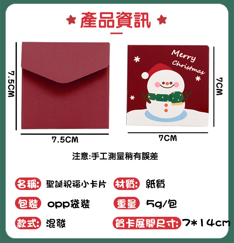 聖誕祝福小卡片 A2163