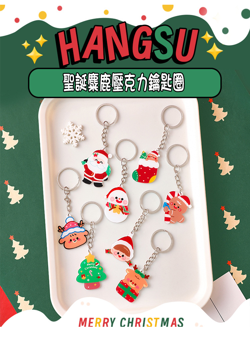 聖誕麋鹿壓克力鑰匙圈  A2130