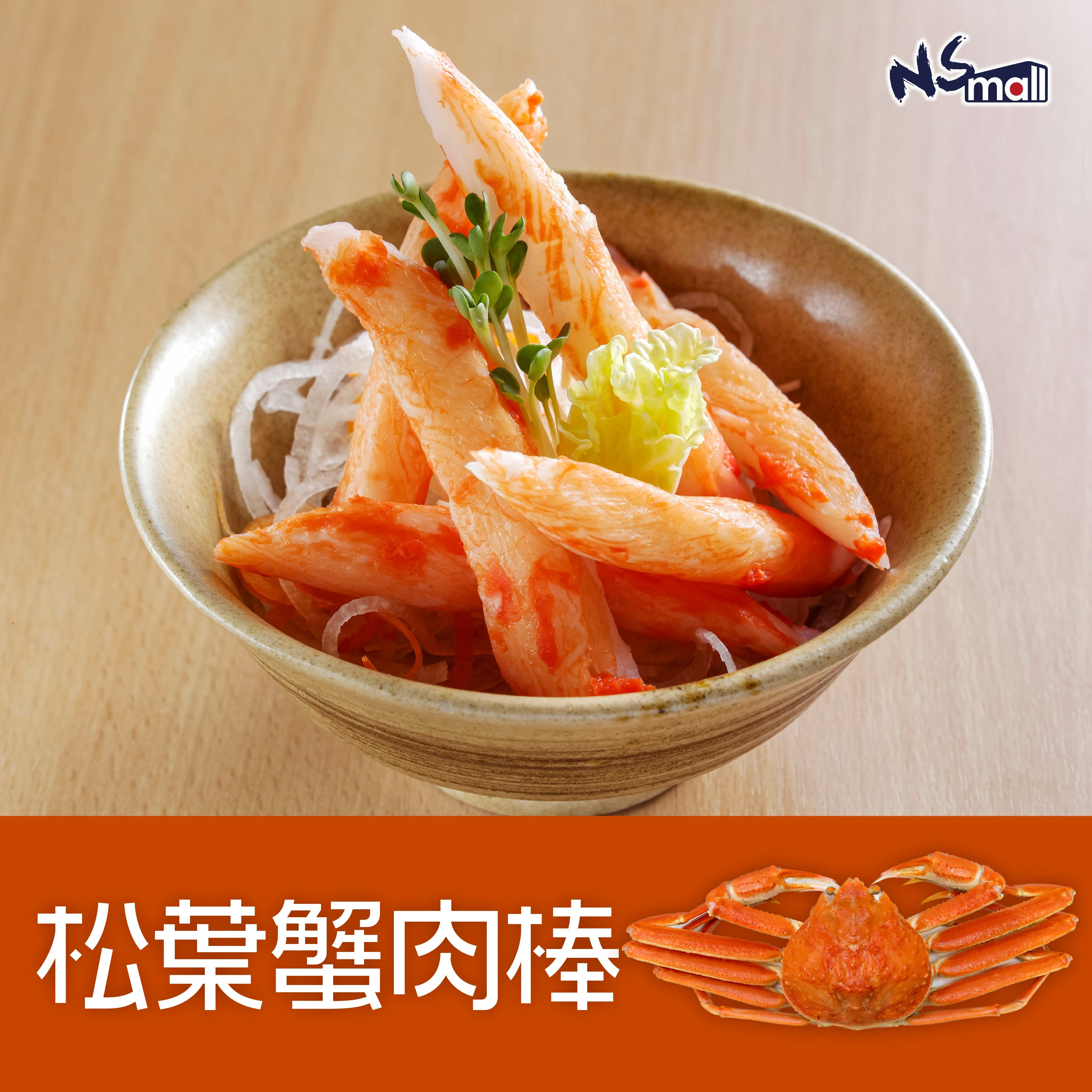 鮮松葉蟹肉棒(冰鮮) 約260g/盒