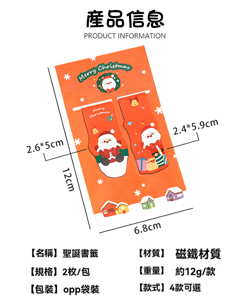 聖誕磁性書籤 A2135