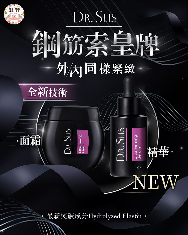 Dr.Slis 鋼筋索精華 + Dr.Slis 鋼筋索面霜 🌟送 Dr.Slis 黑鑽面膜 1片
