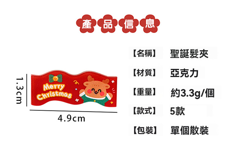 聖誕裝飾髮夾 A2150