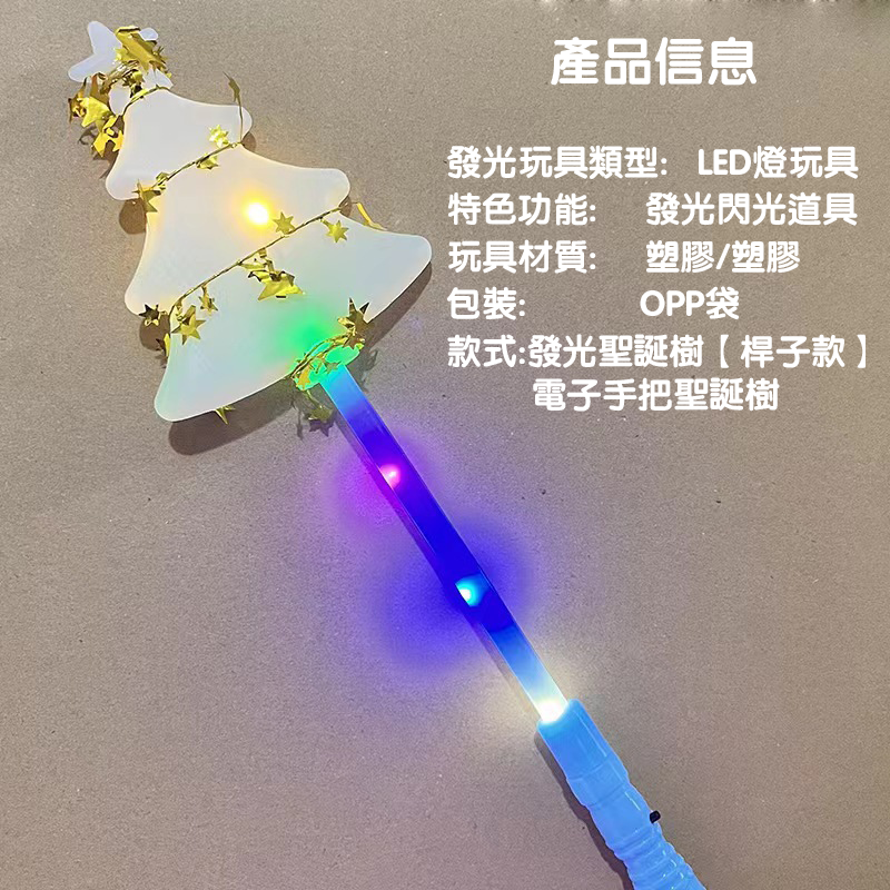 聖誕閃光魔法棒 MC1717