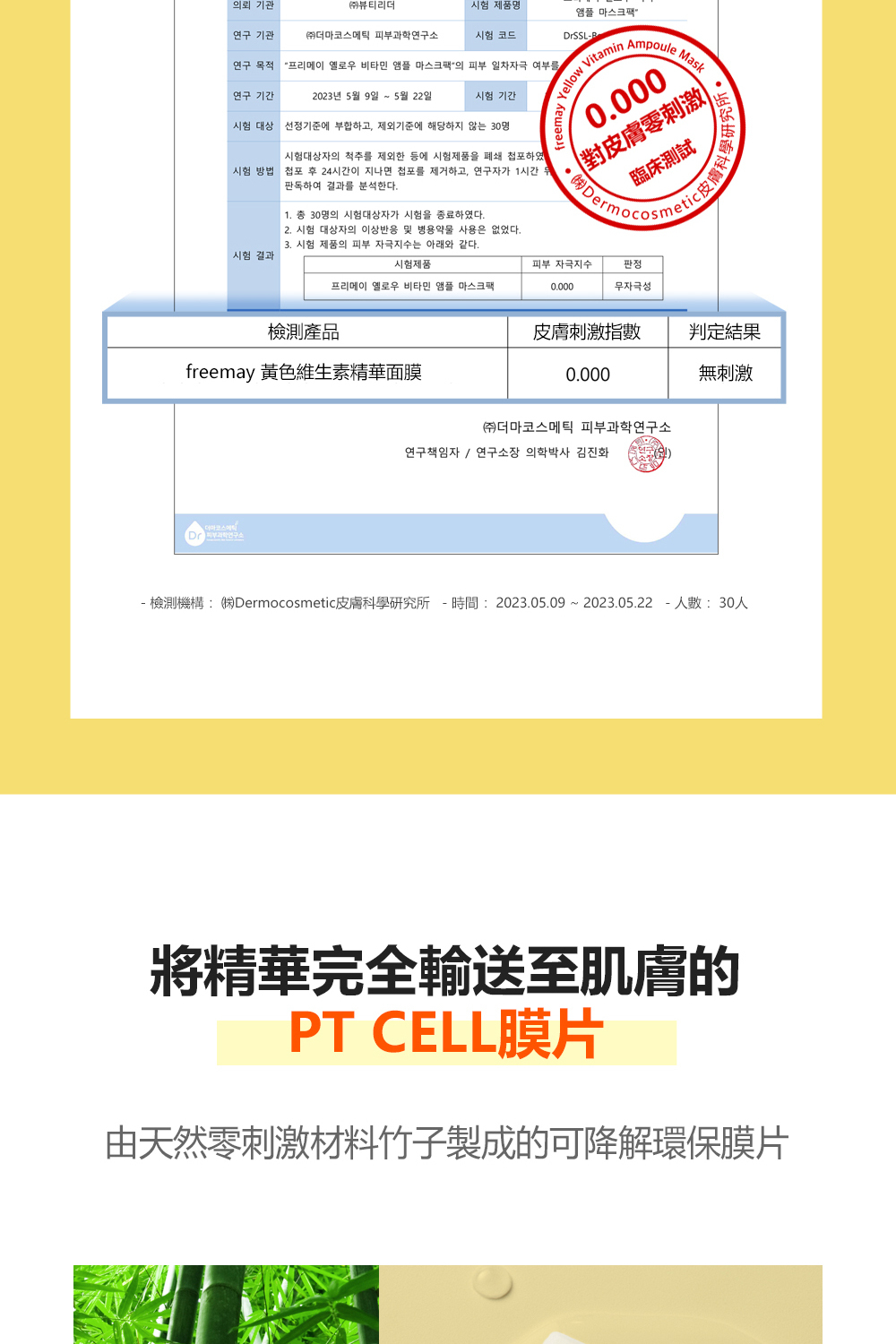 讓肌膚享受純維他命的煥活力量,FREEMAY純素黃色維他命精華面膜注入植物性成分,深入滋養並保濕肌膚,讓肌膚煥發光采與活力。這款溫和配方適合各種膚質,且不含任何動物來源的成分,為追求道德保養的您提供最佳選擇。每盒包含10片面膜,透過天然力量提亮並修護您的膚質。