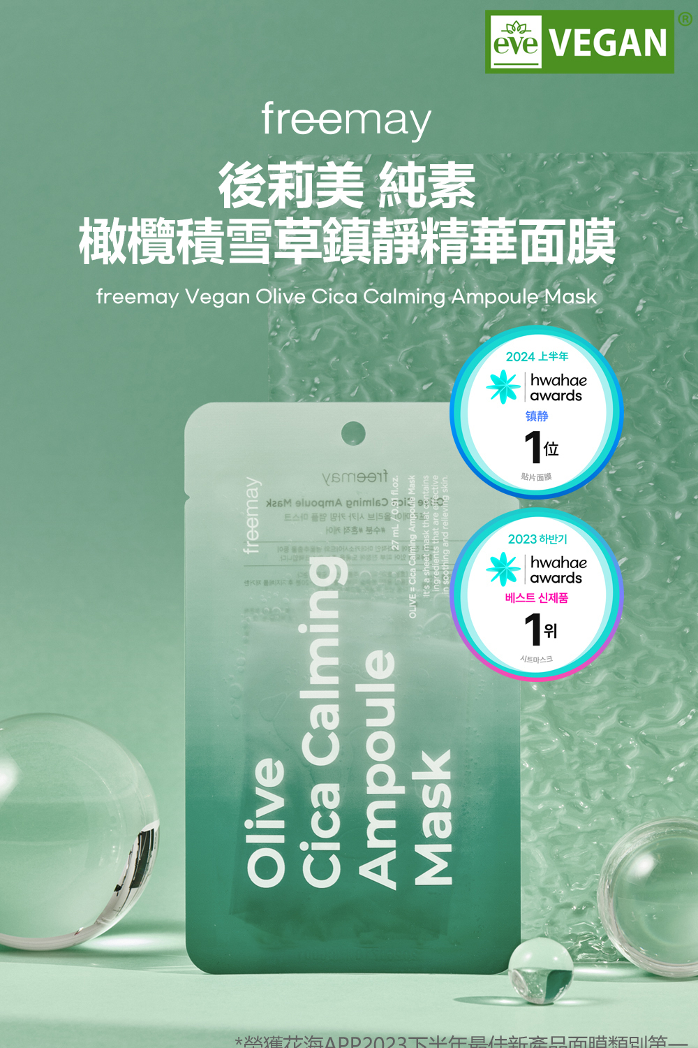 Luvum 純素橄欖積雪草鎮靜精華面膜融合了橄欖和積雪草的強效修護與舒緩特性,為肌膚提供深層保濕與修復。這款純素配方不含任何動物來源成分,適合所有膚質,尤其適合敏感肌膚。面膜有效舒緩肌膚,並恢復天然光澤,讓肌膚煥發健康光采。每盒內含10片面膜,為您帶來自然、溫和的保養體驗。