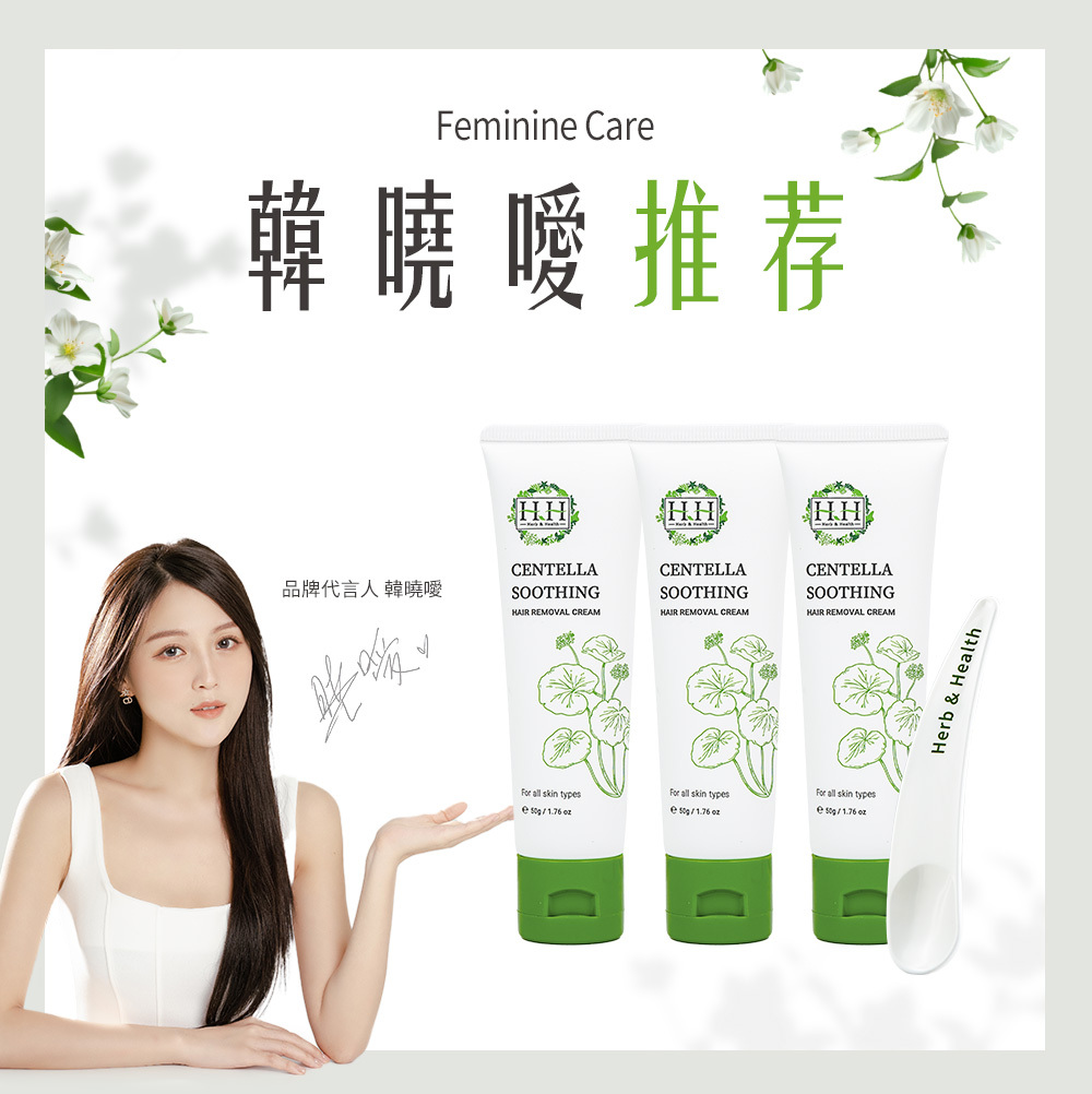 【Trio Set】HH Centella Soothing Hair Removal Cream(50gx3)
