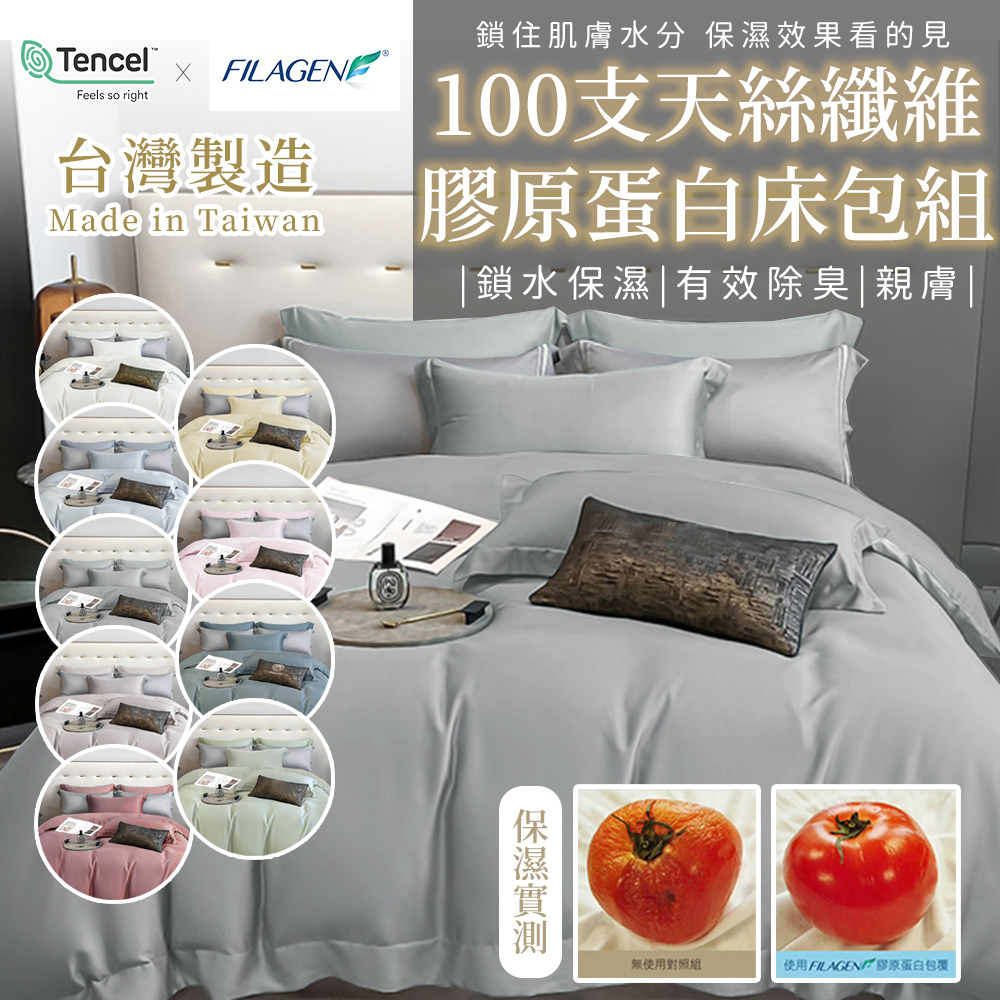 【藍貓Blue cat】100支天絲膠原蛋白床包+兩用被套組