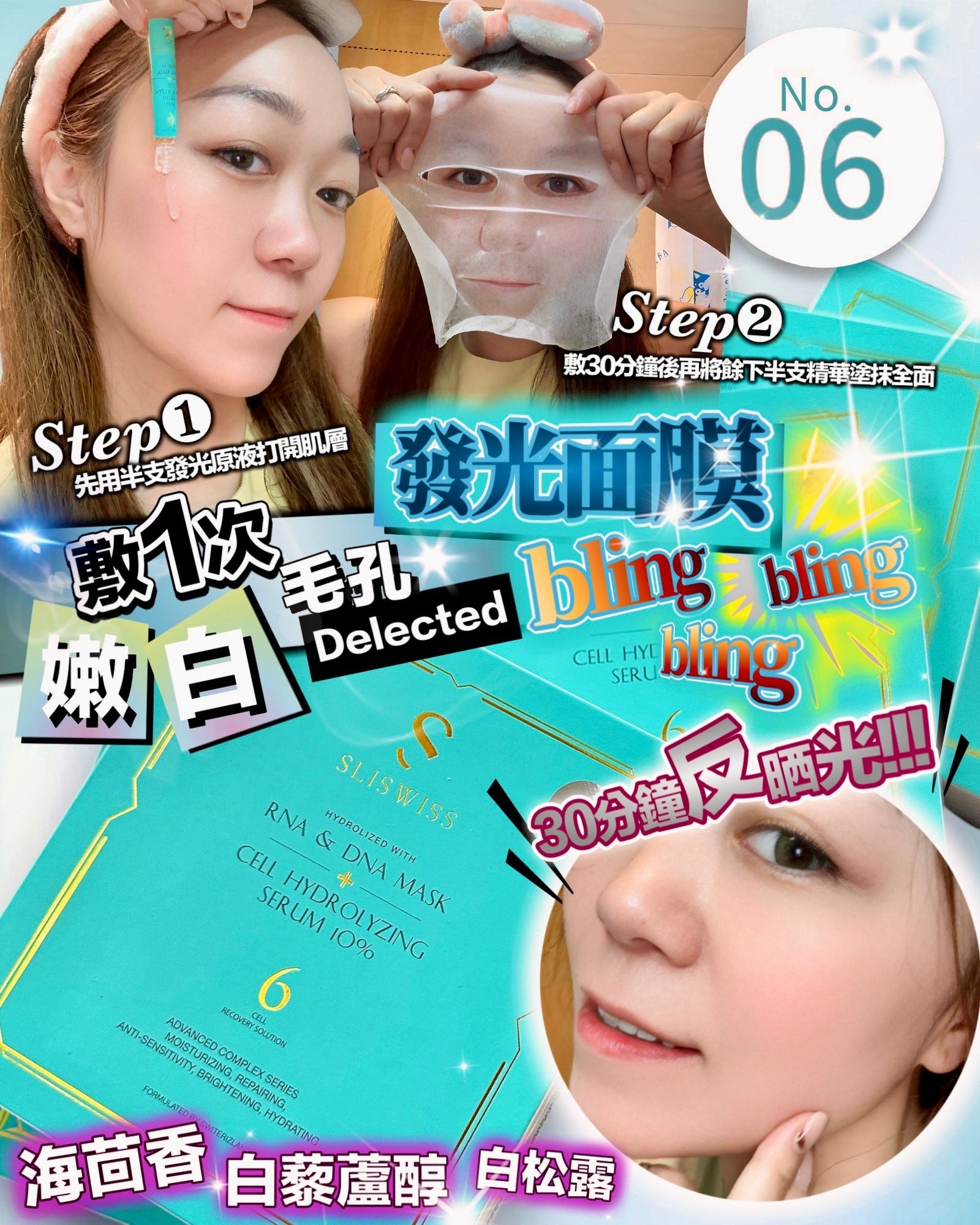 Sliswiss 發光面膜(1盒5次)