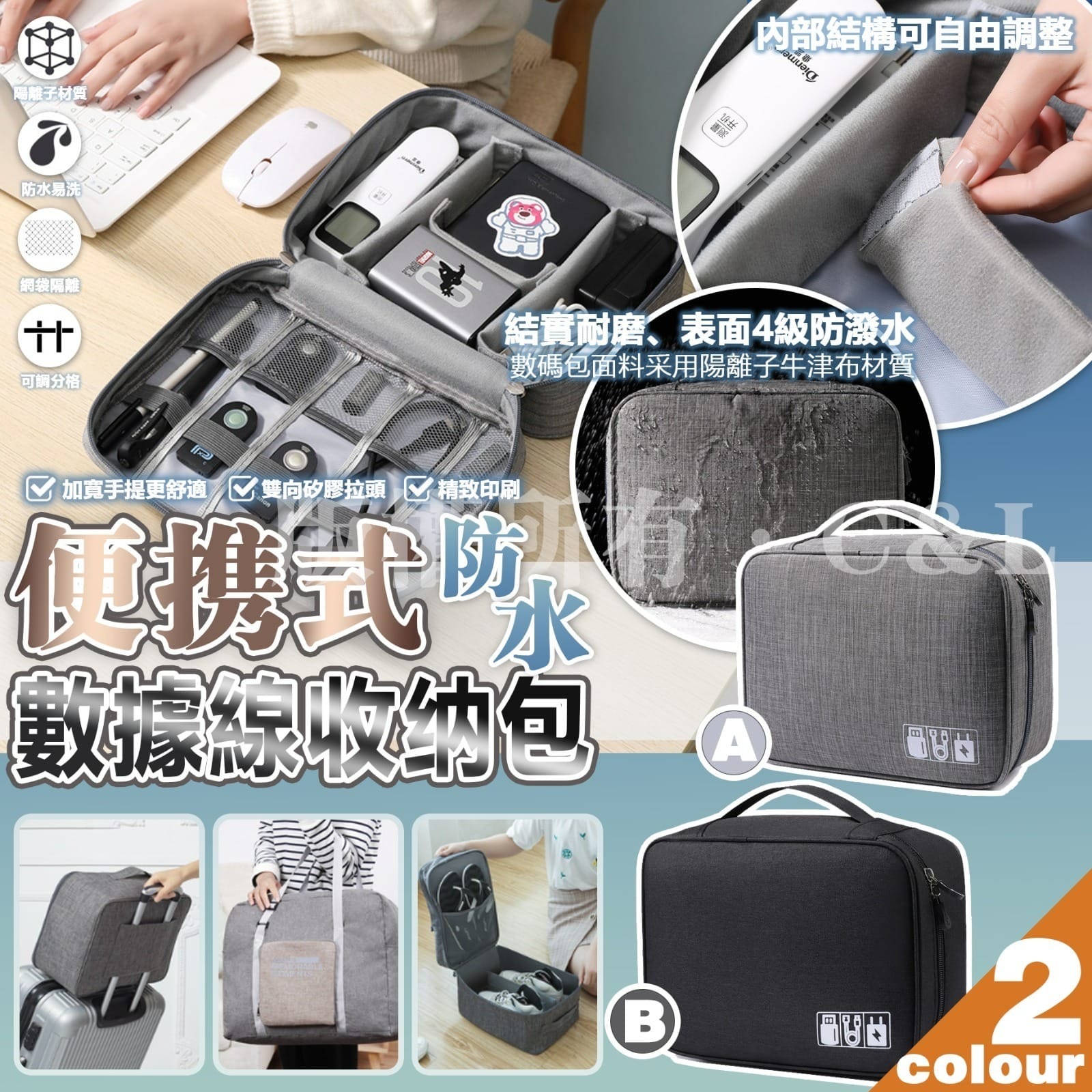便攜式防水數據線收纳包