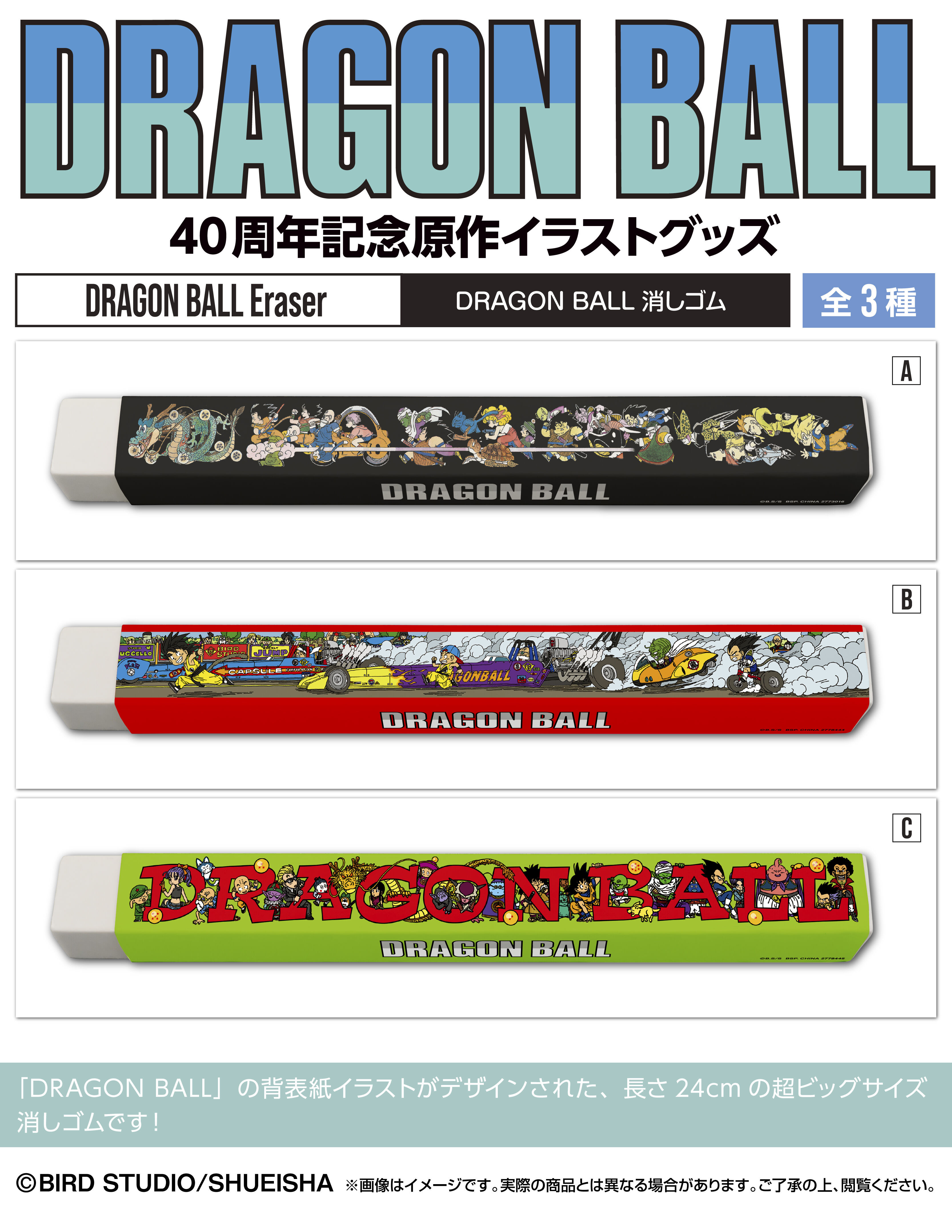 217991 Pbandai 預訂 2024/12月 DRAGON BALL 消しゴム