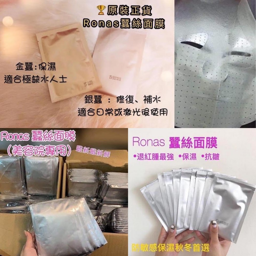 WSBA1852 Ronas蠶絲面膜 （1套5片）（現貨）