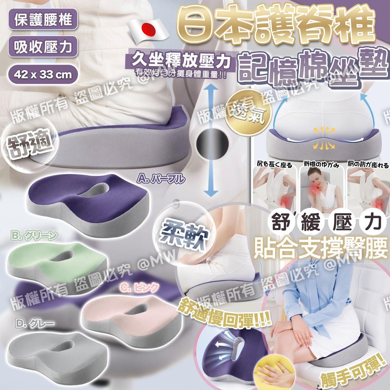 日本護脊椎記憶棉坐墊