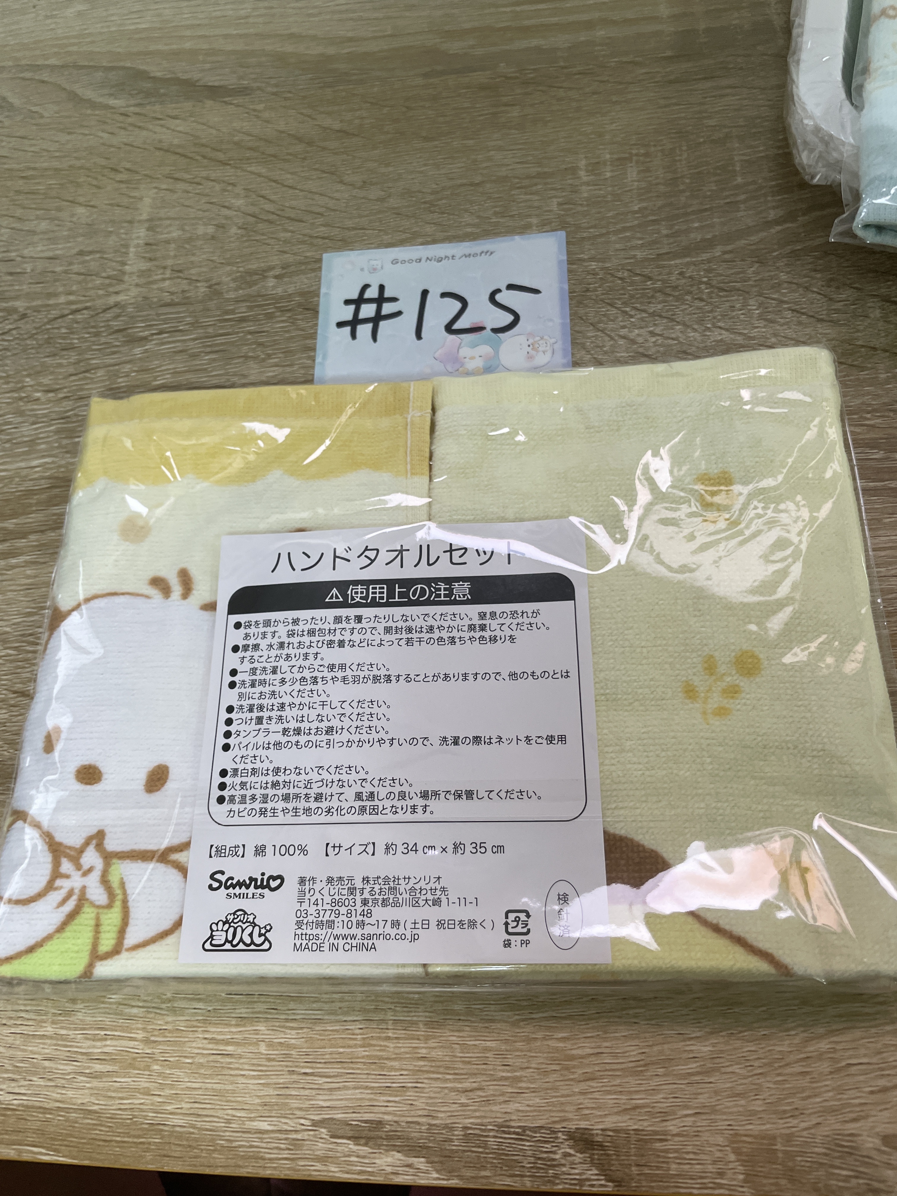 Sanrio  PC狗 手巾#125