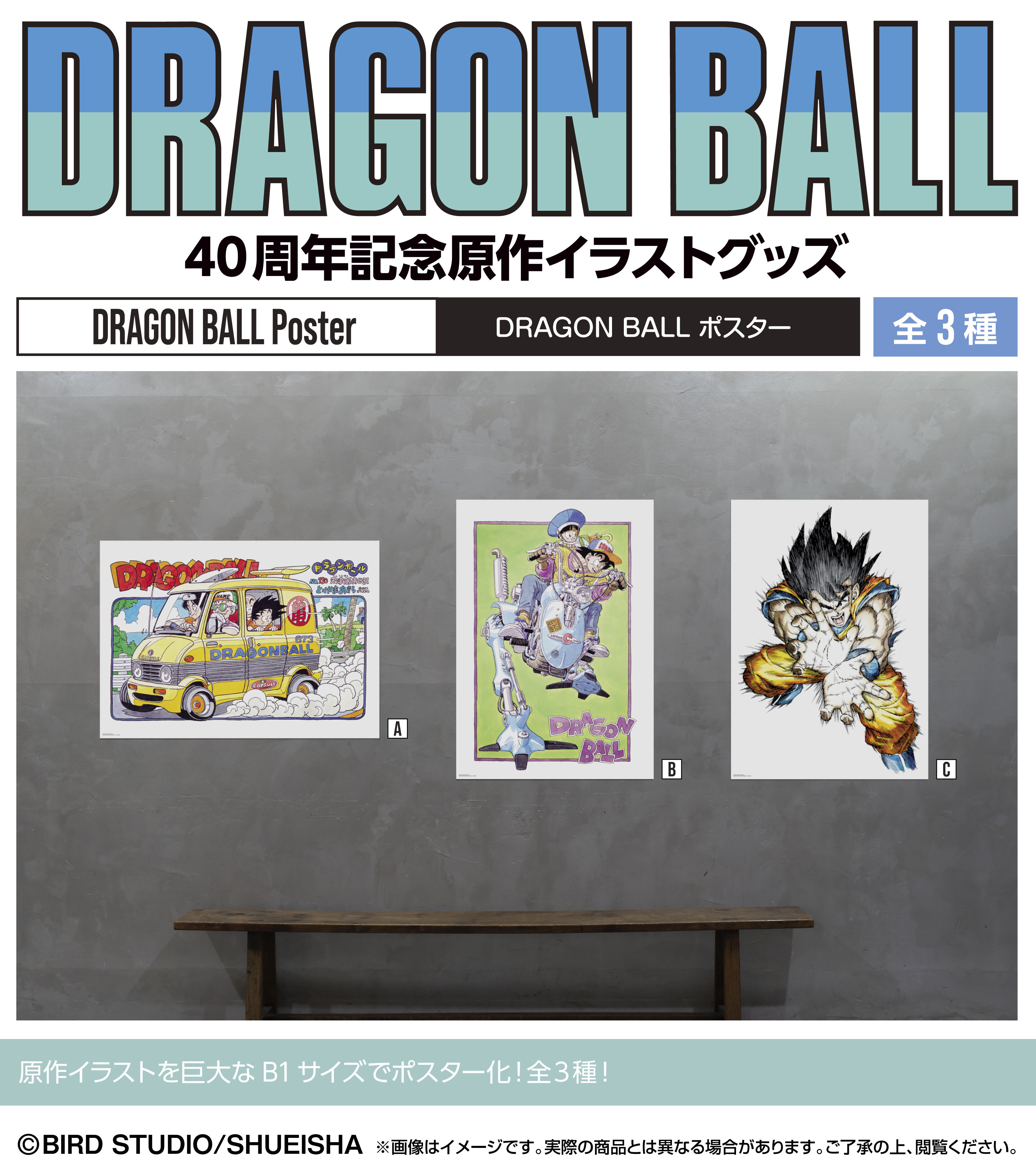 218016 Pbandai 預訂 2024/12月 DRAGON BALL ポスター
