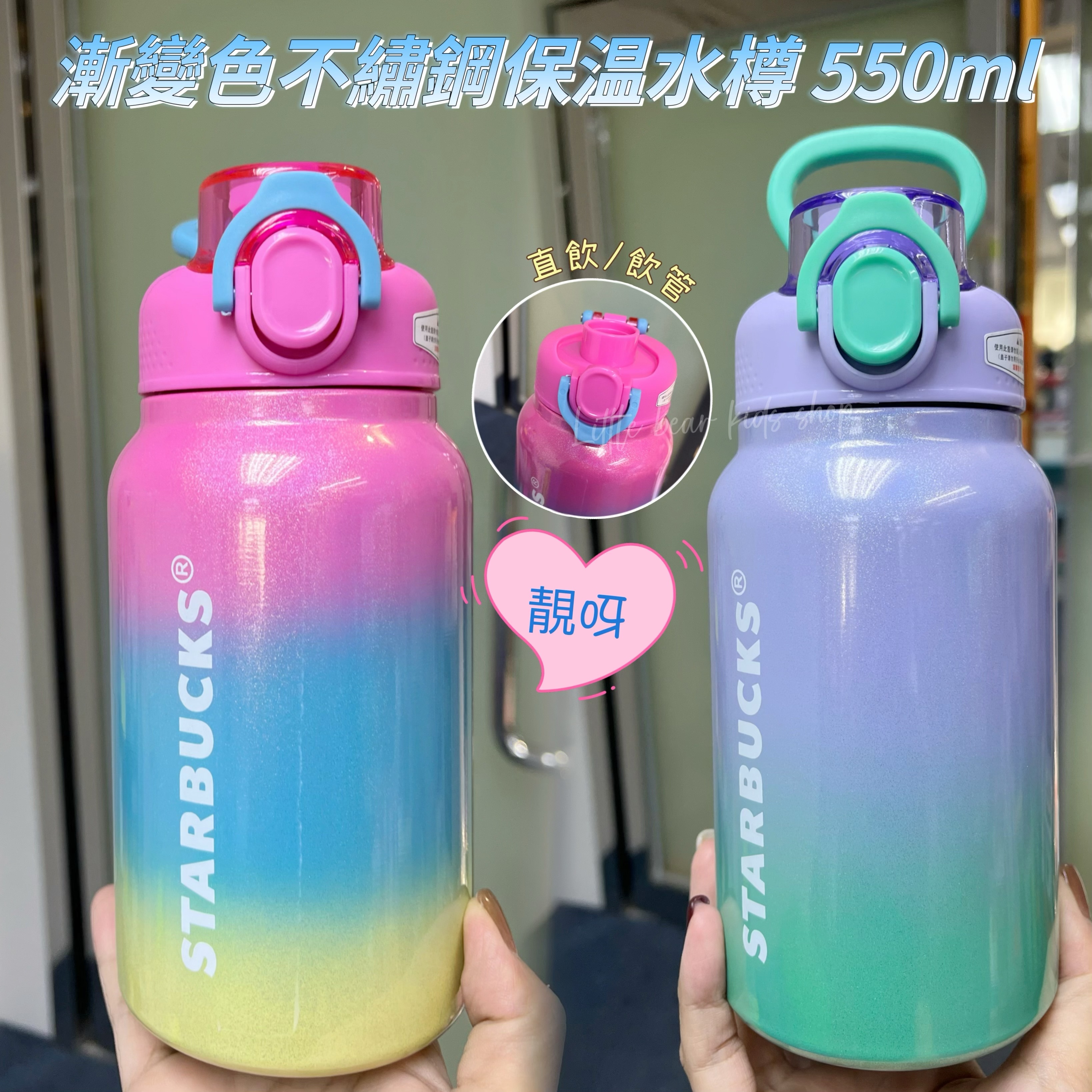 (現貨)🌈漸變色不繡鋼保温水樽 550ml