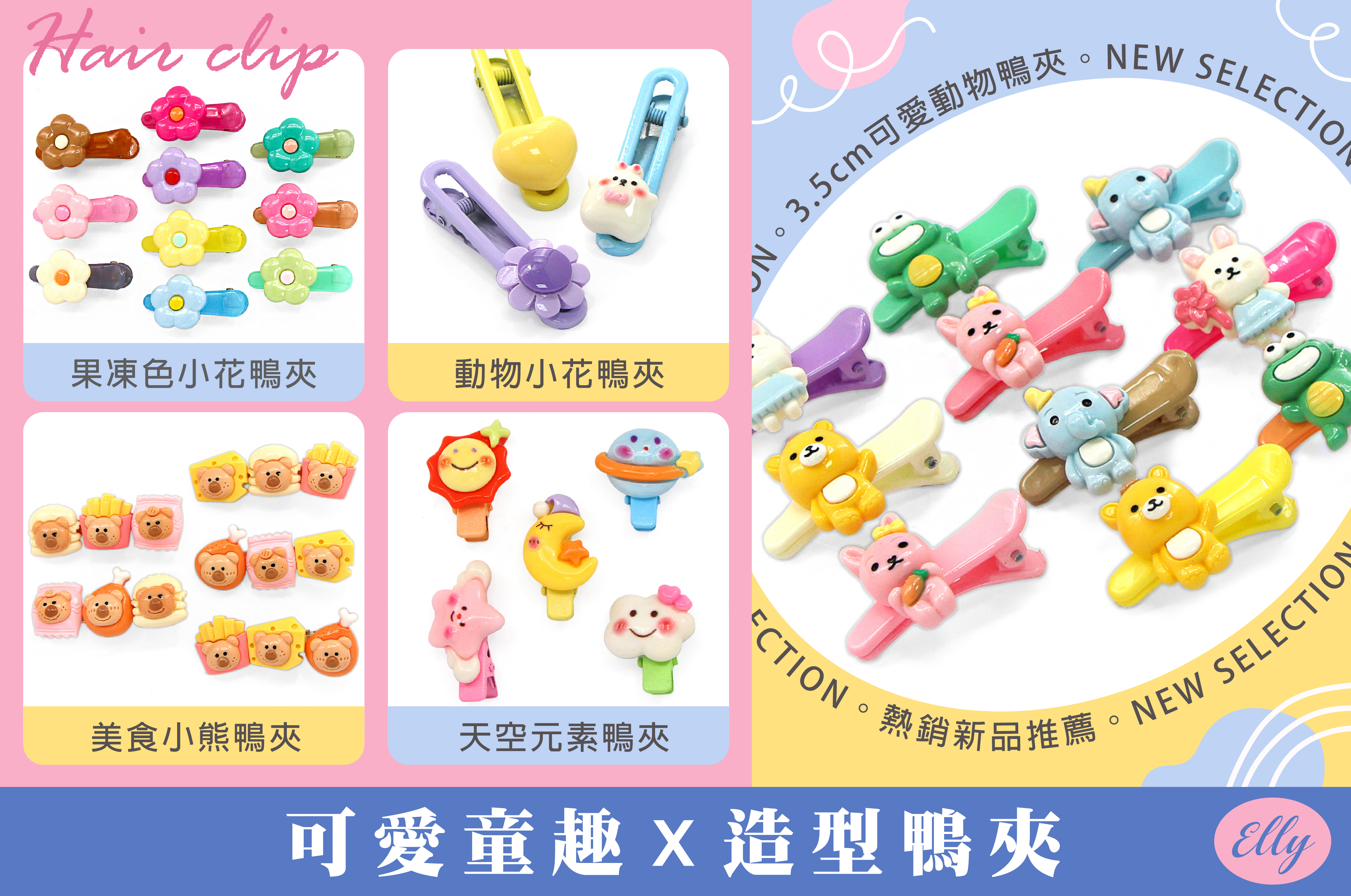 艾莉飾品批發、艾莉飾品、艾莉批發、髮夾