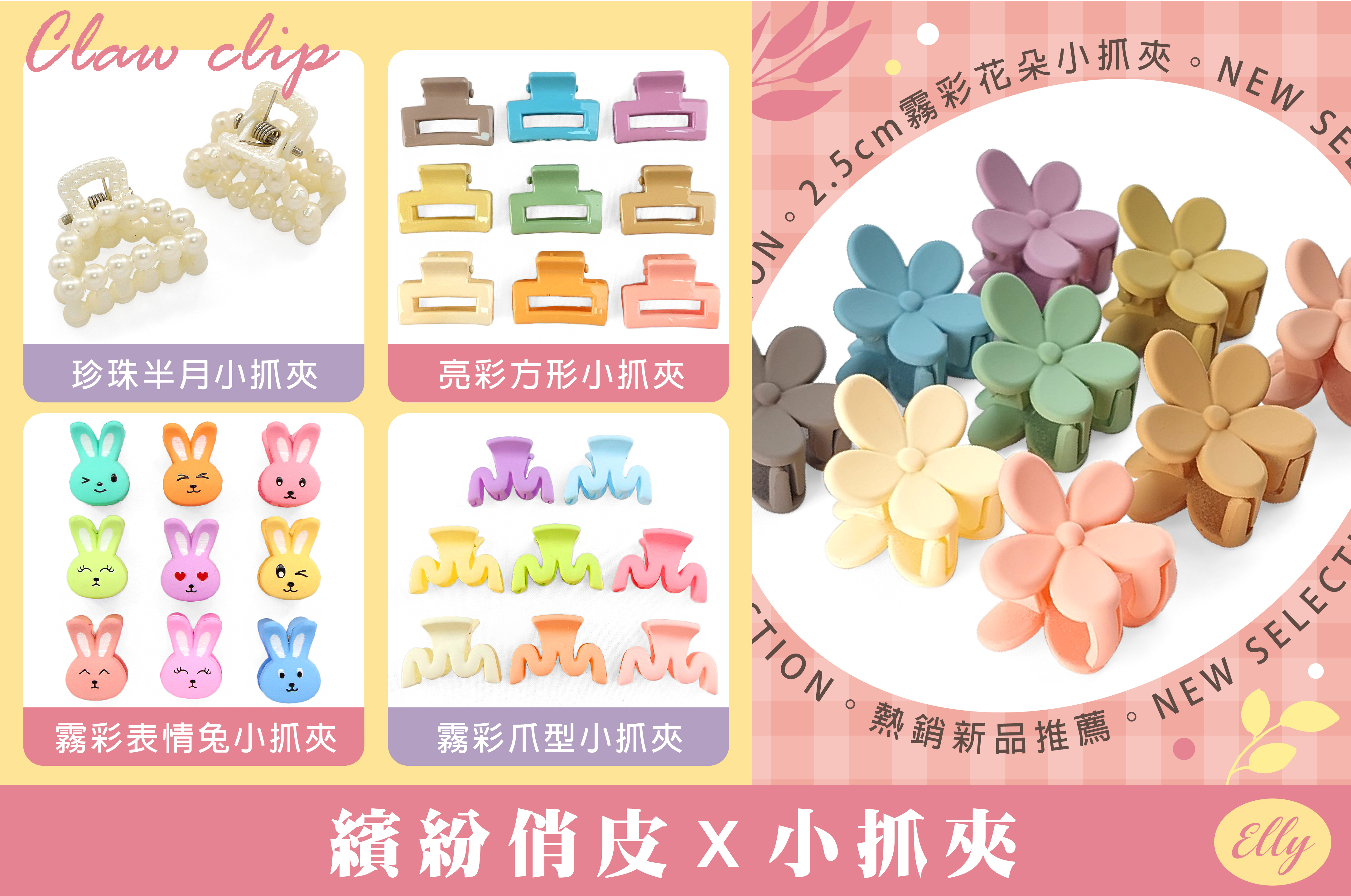 艾莉飾品批發、艾莉飾品、艾莉批發、鯊魚夾、鯊魚夾批發