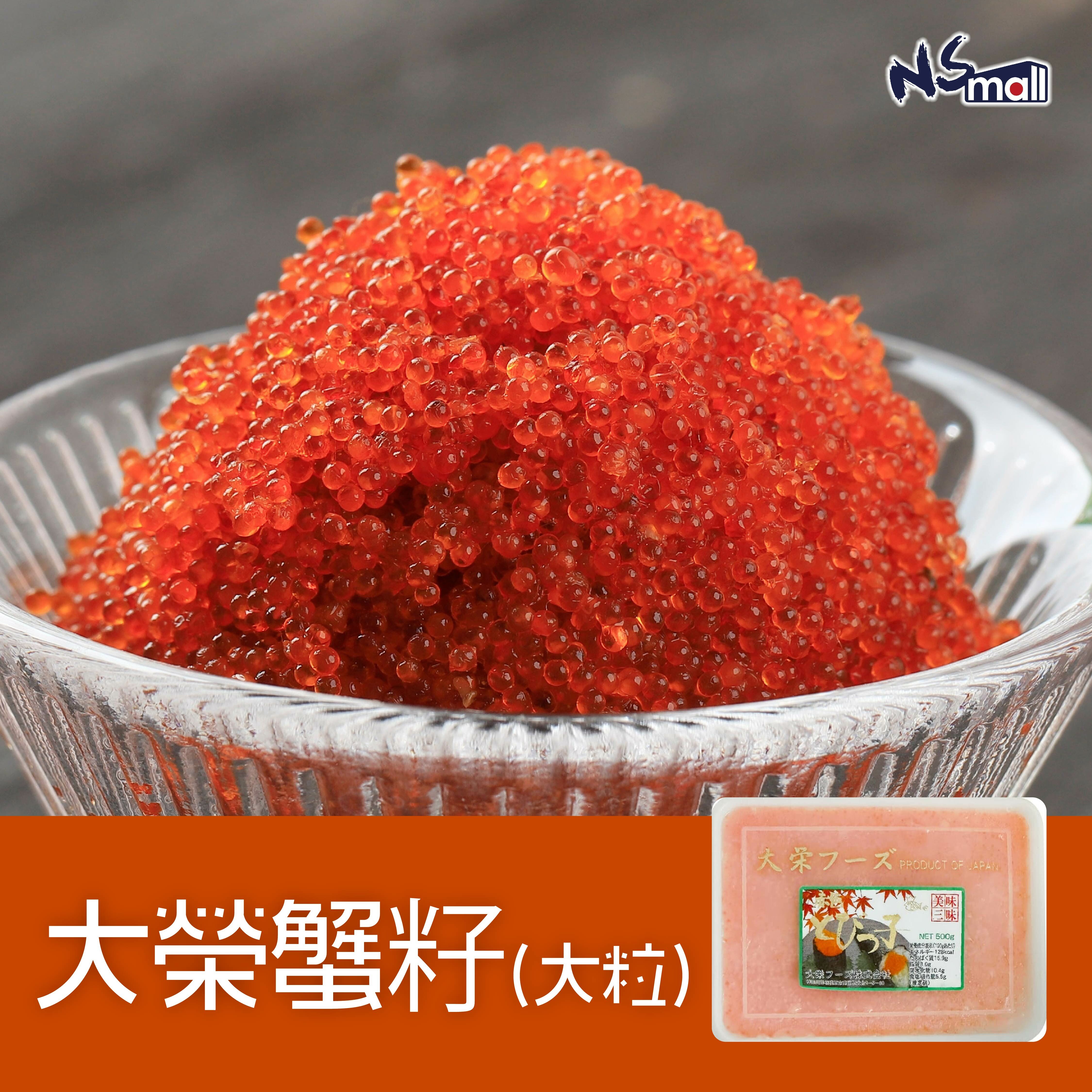 大榮蟹籽(大粒) 約500g/盒 (急凍)