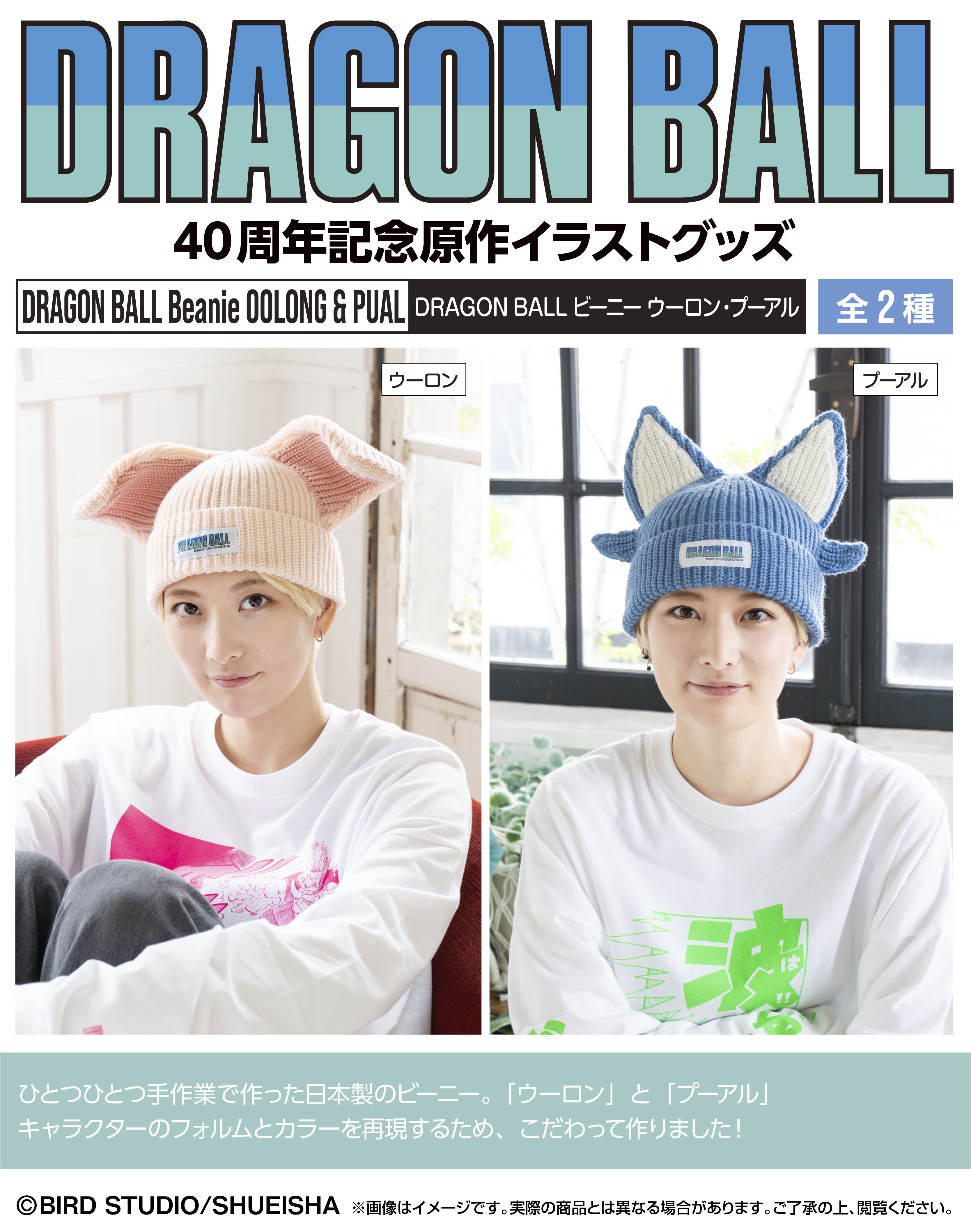 218027 Pbandai 預訂 2024/12月 DRAGON BALL ビーニー ウーロン・プーアル