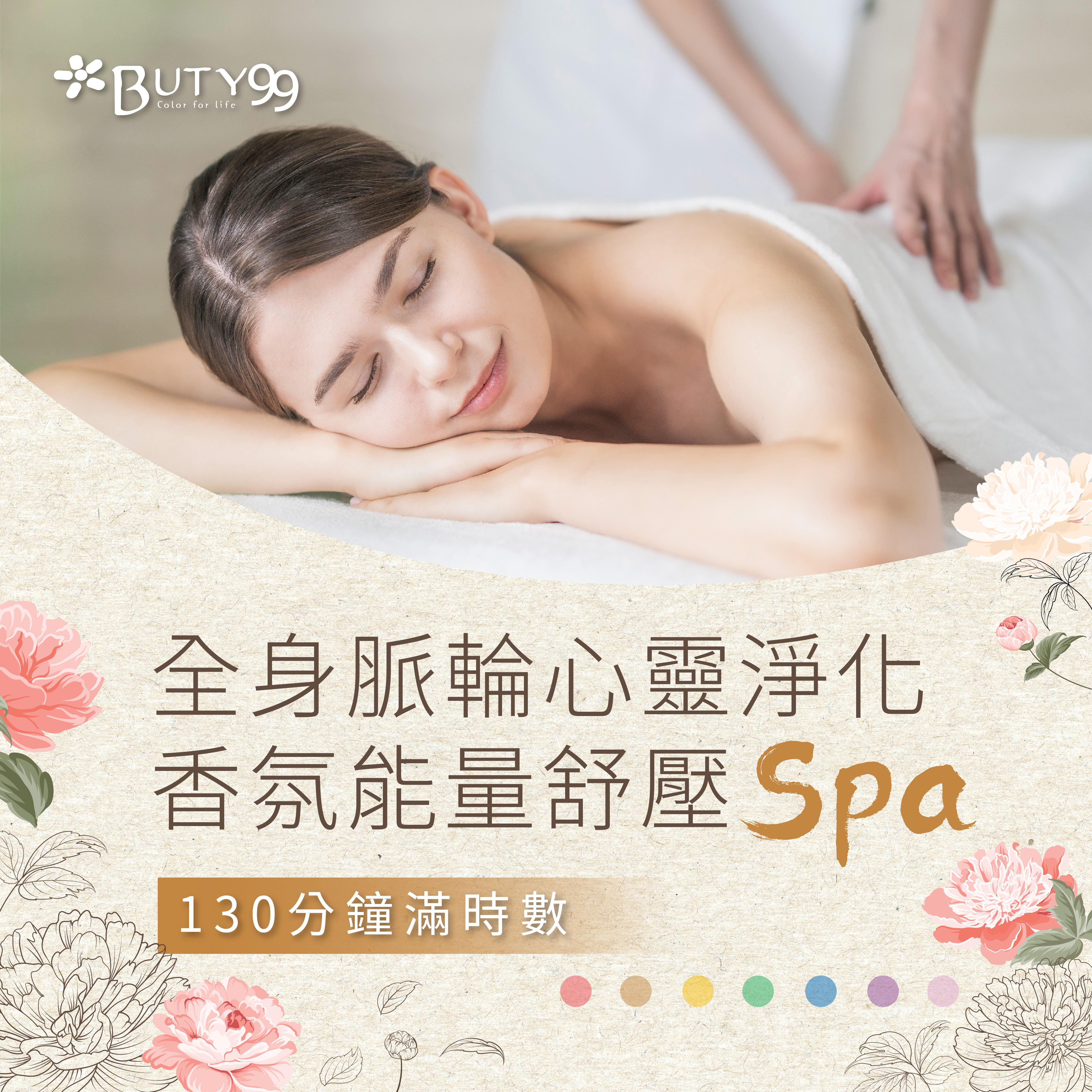 《南部》130分鐘滿時數!全身脈輪心靈淨化香氛能量舒壓Spa
