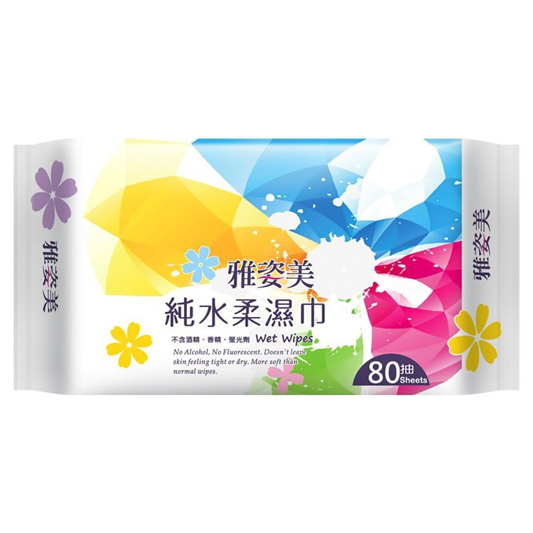 【雅姿美】純水柔濕巾80抽 *3包入