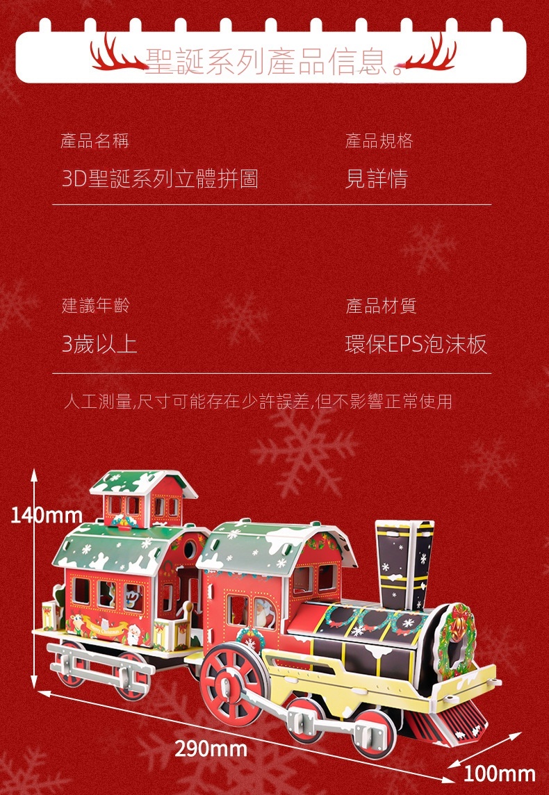 聖誕DIY立體拼圖 MC7818