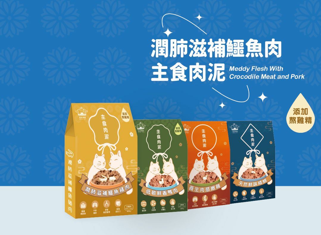皇室貴寵 - 潤肺滋補鱷魚肉主食肉泥 80g (貓狗適用)