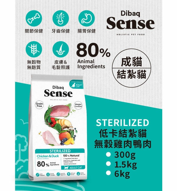 低卡結紮貓無穀雞肉鴨肉｜森仕 Sense