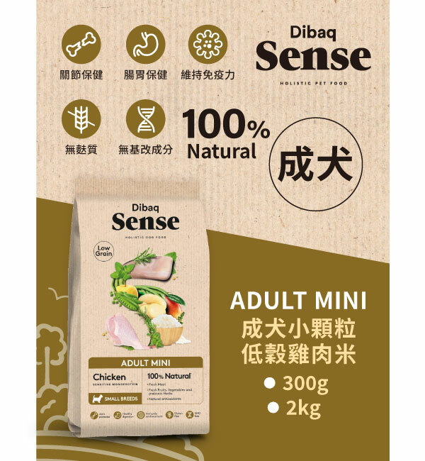 成犬小顆粒低穀雞肉米｜森仕 Sense