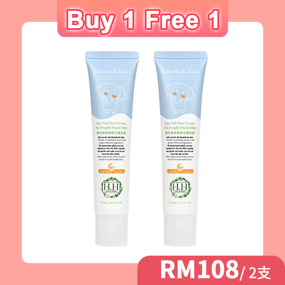 【Buy 1 Free 1】HH Baby Facial Cream(40g)