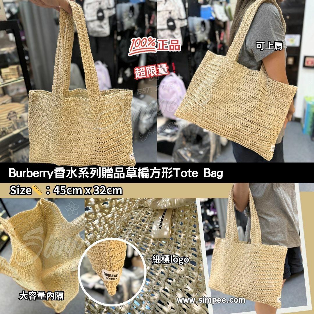 Burberry 香水系列贈品草編方形 Tote Bag