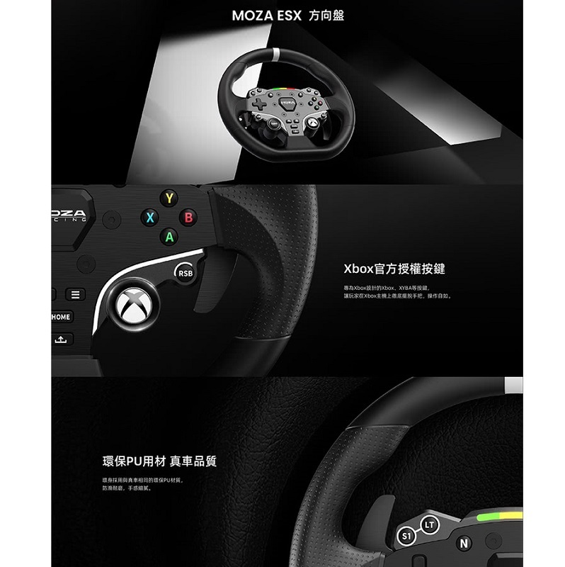 米特3C數位–MOZA 魔爪 ESX 賽車方向盤 盤面 可支援Xbox PC/RS052