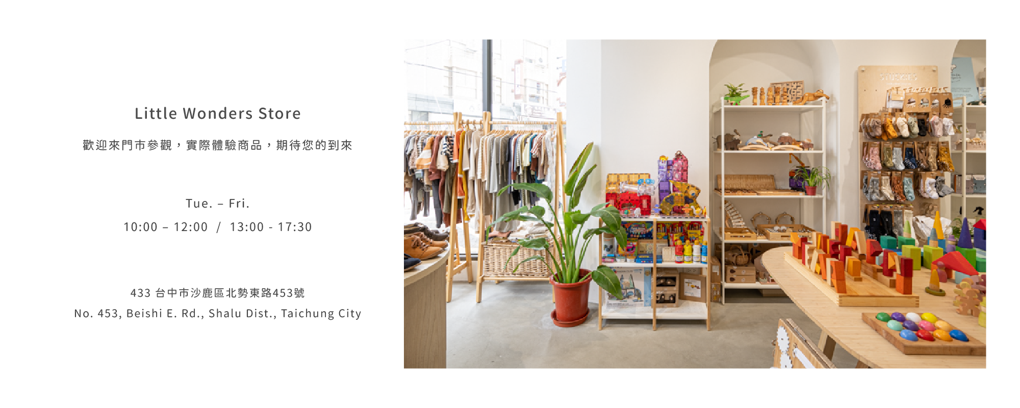 Little Wonders 台中沙鹿展示間位置