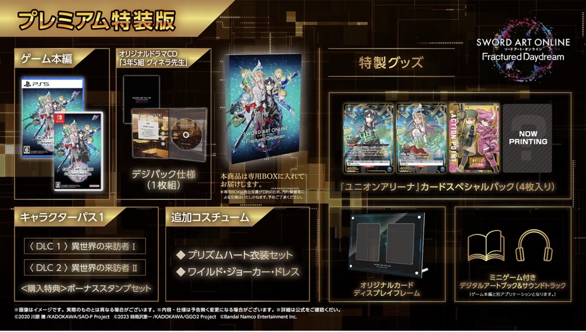 SAO Fractured Daydream Switch 特典版