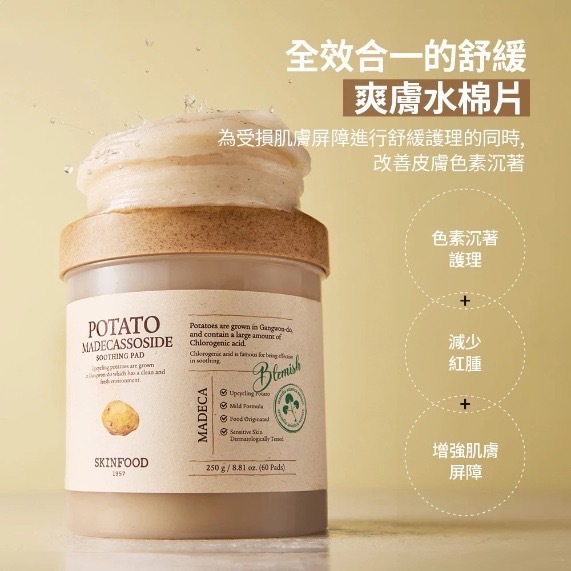 《Olive young連線》SKINFOOD Potato Madecassoside Soothing Pad 60P (+10P) Special set
