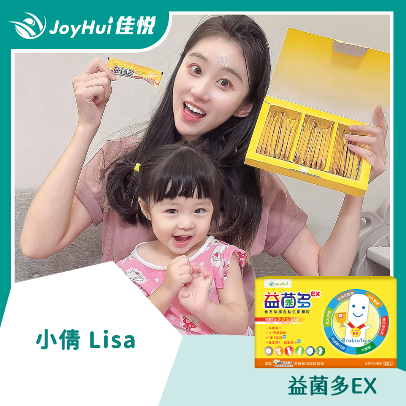 益菌多EX_小倩 Lisa