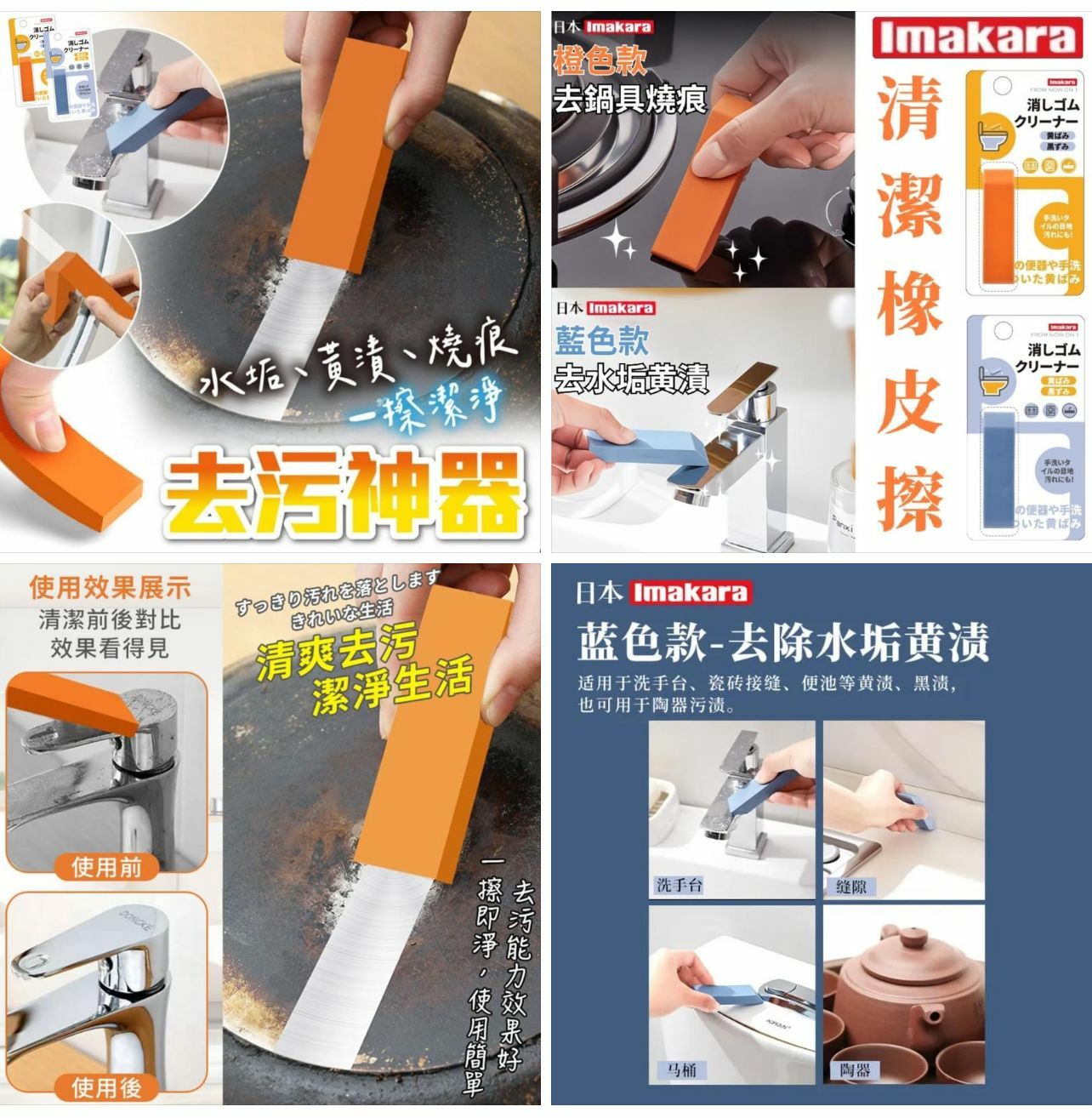 WSBB6990 日本Imakara除垢橡皮擦-  橙色(去燒痕）(1套2件)（現貨A11）