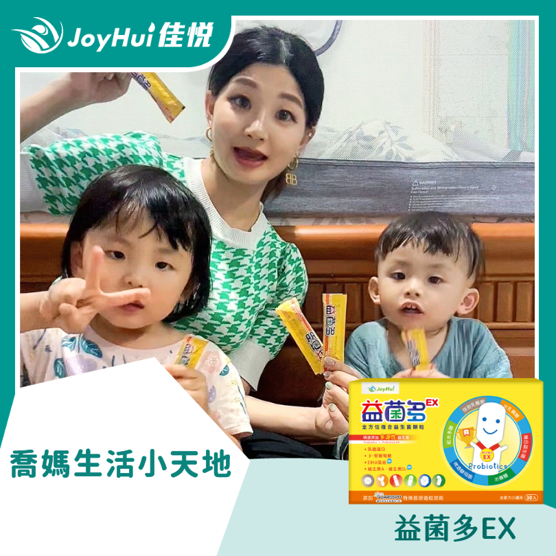 益菌多EX_喬媽生活小天地