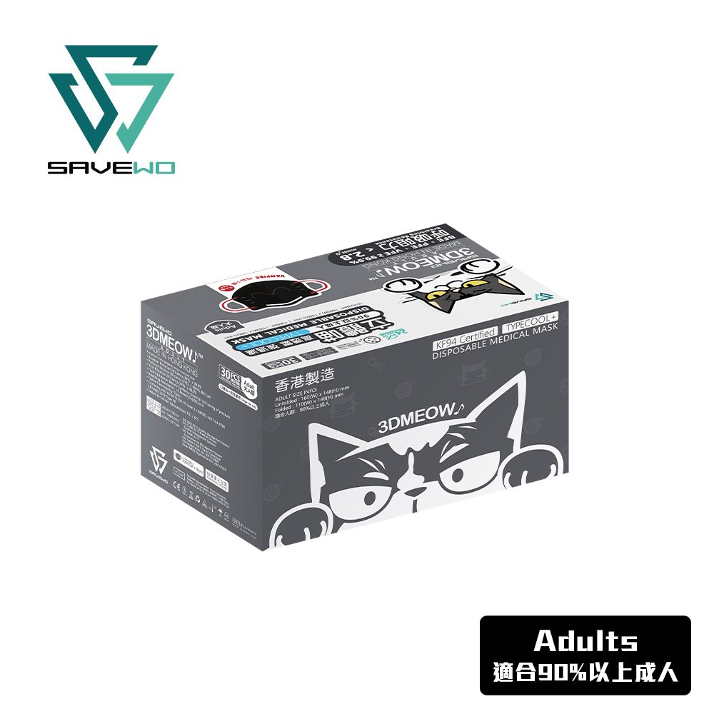 *ADT 成人版* SAVEWO 3DMEOW 救世立體喵成人版防護口罩「吸血鬼小狼」(30片獨立包裝/盒) (90% 以上成人適用)