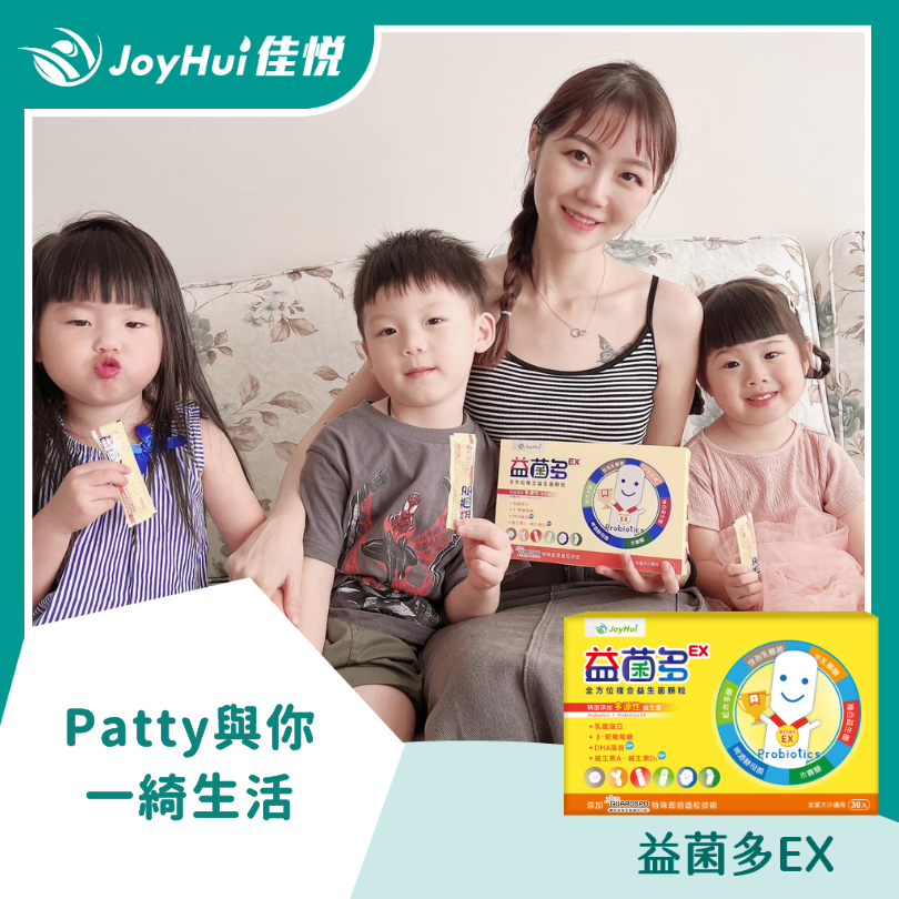 益菌多EX_Patty與你一綺生活