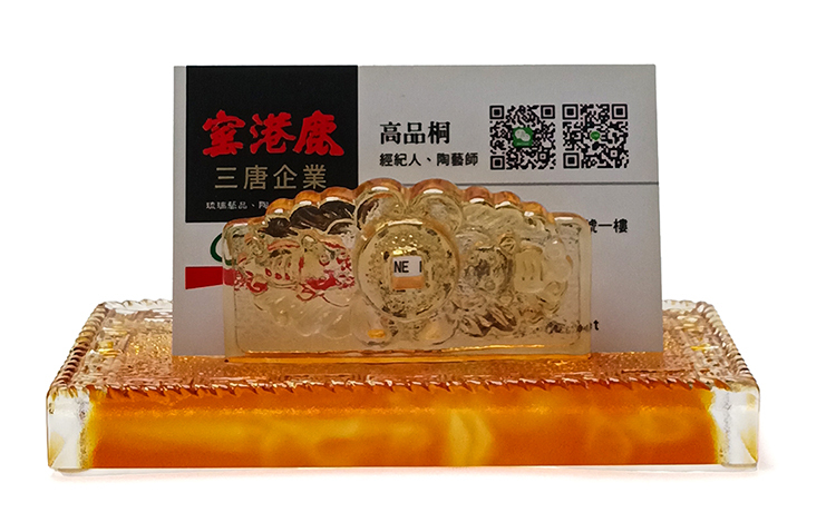 鹿港窯禮品館 居家開運琉璃-名片座-代代富貴