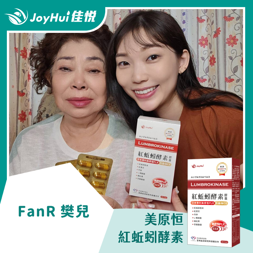 紅蚯蚓酵素_FanR樊兒