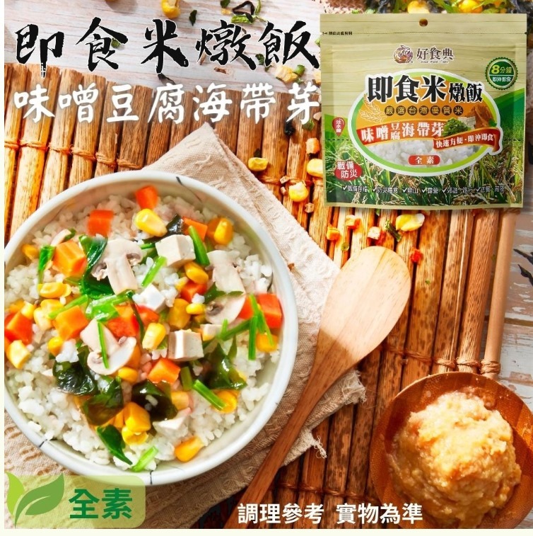 V1:  好食典 即食米燉飯 -味噌豆腐海帶芽