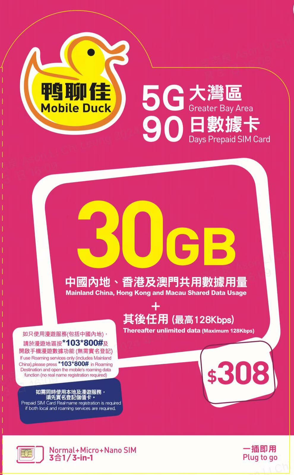 中澳)5G全速中國移動香港「鴨聊佳」180日中澳30GB+限速任用數據卡