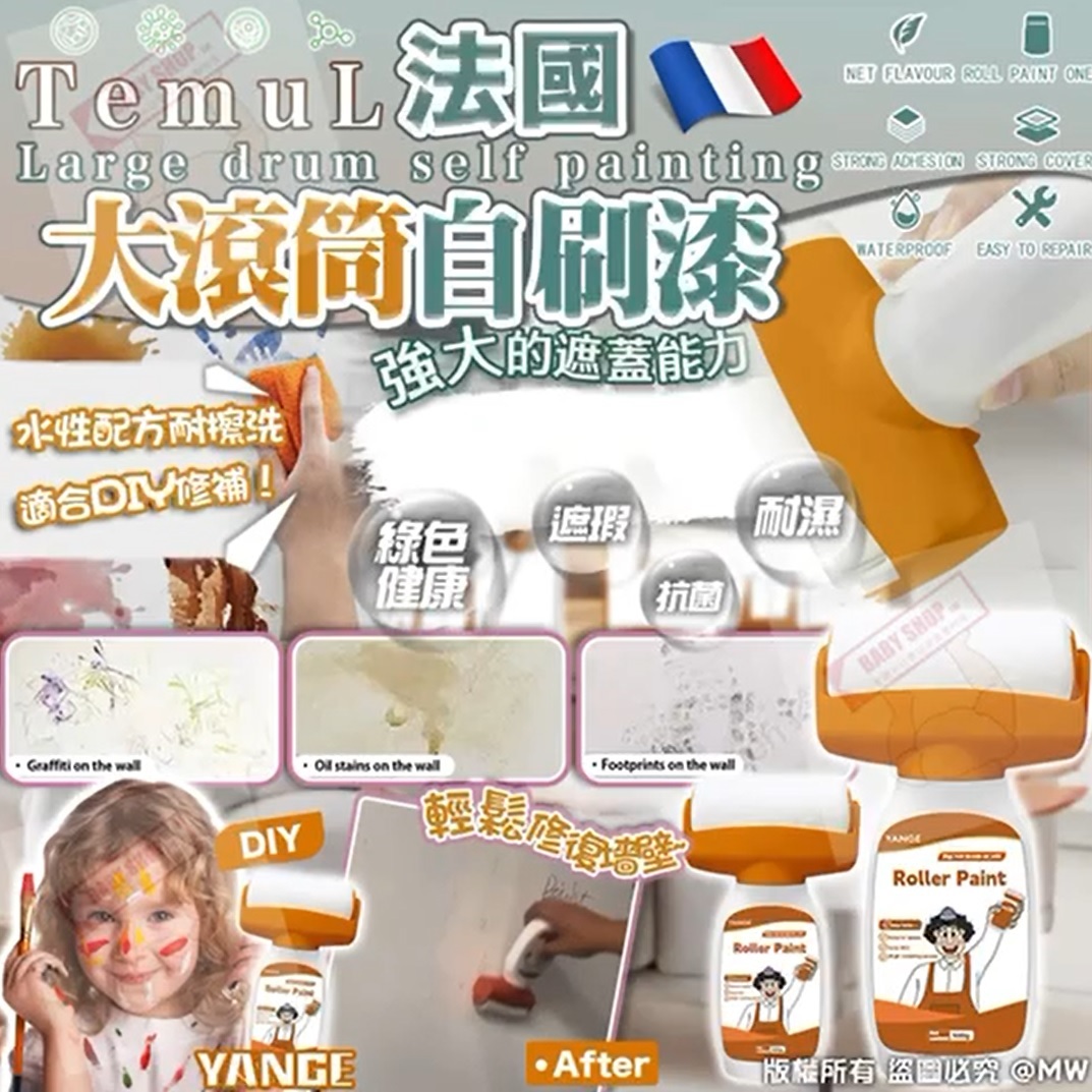 【預訂】A100703 Temul Roller Paint 大滾筒自刷漆 500g