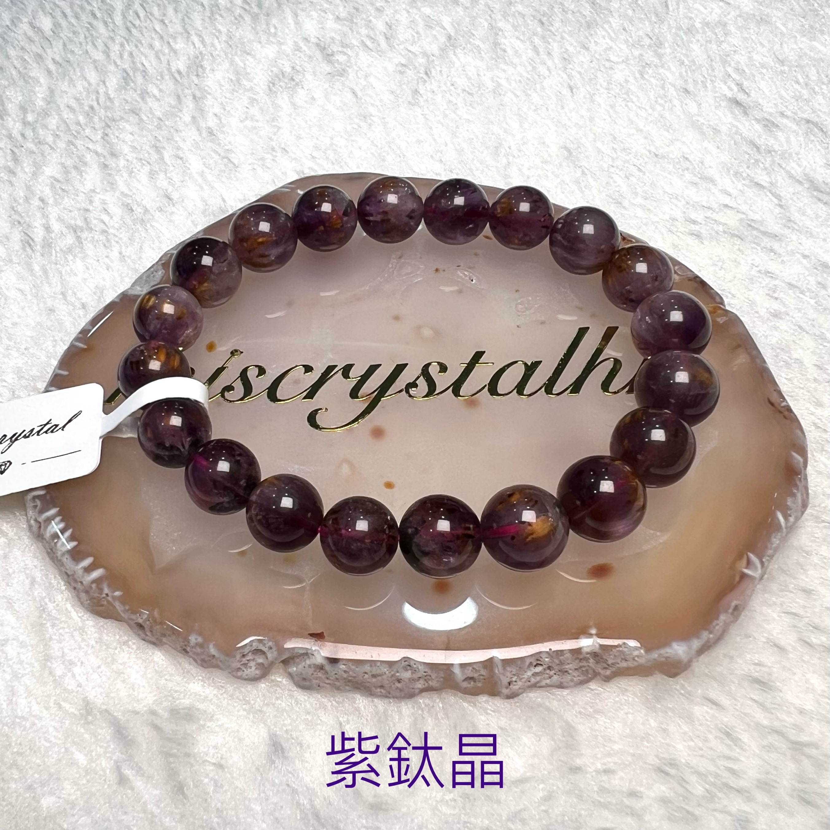 紫鈦晶 9mm #F539A