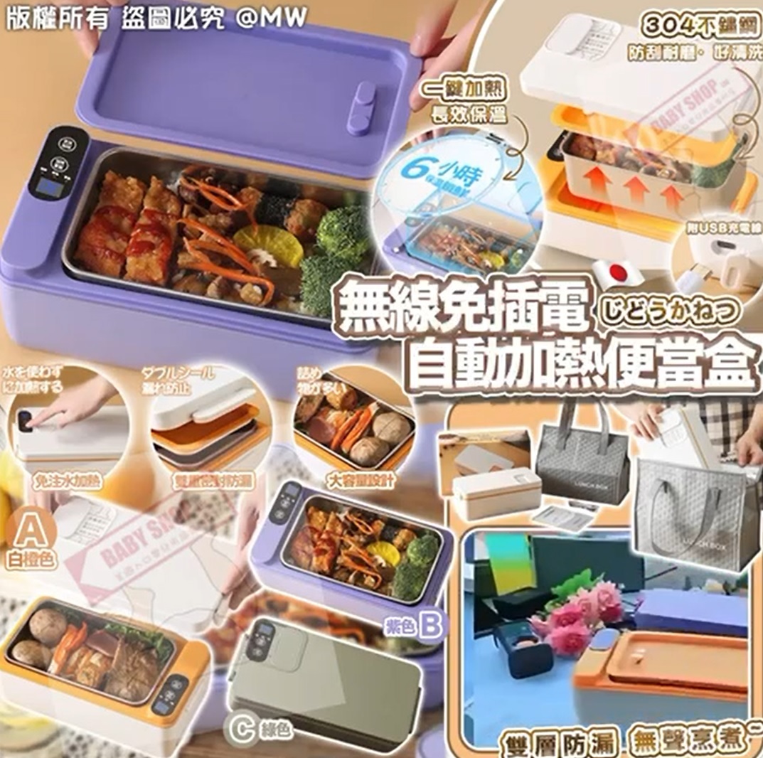 【預訂】A100704 無線免插電自動加熱便當盒
