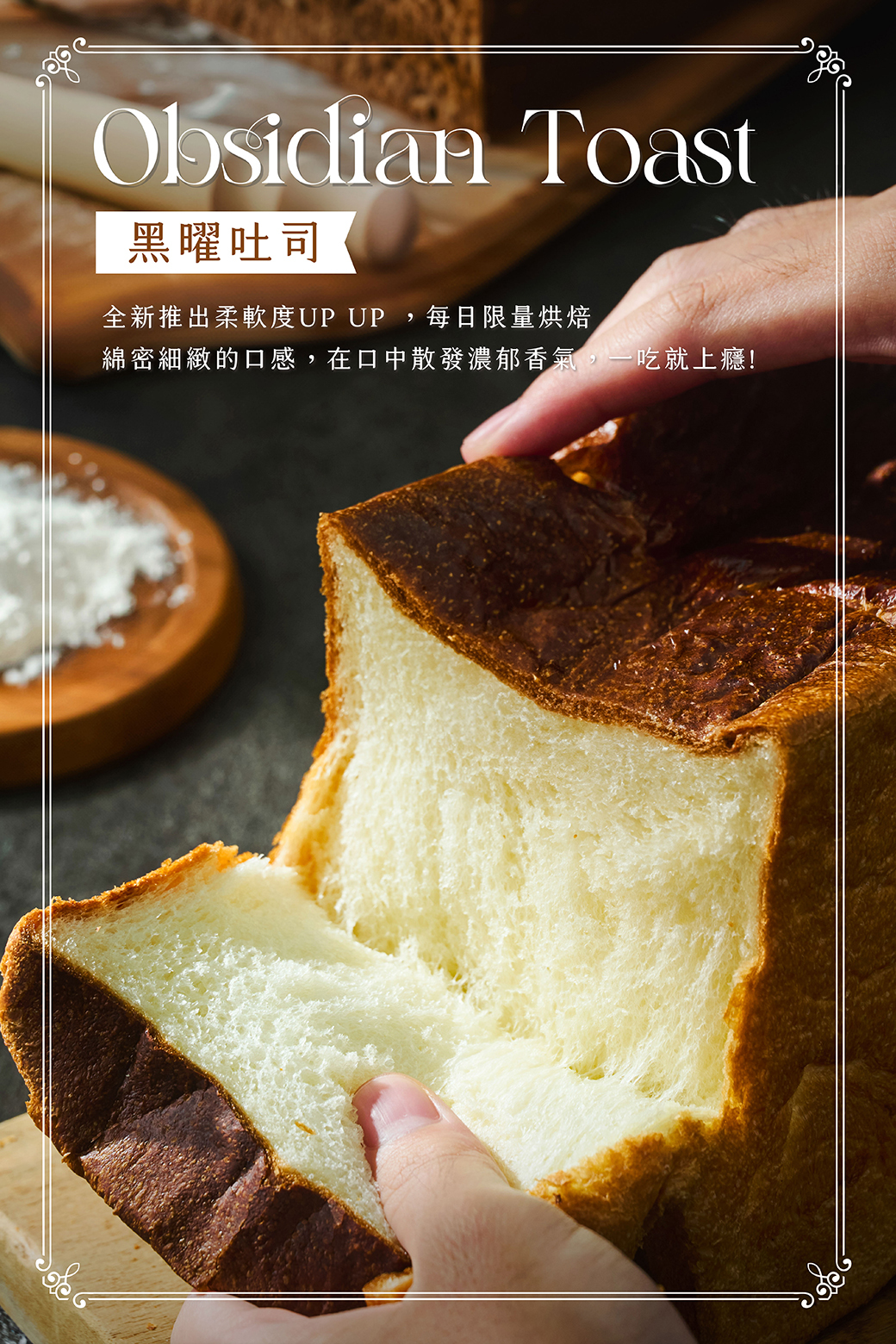 堂本商業配方-黑曜吐司-陳撫洸老師