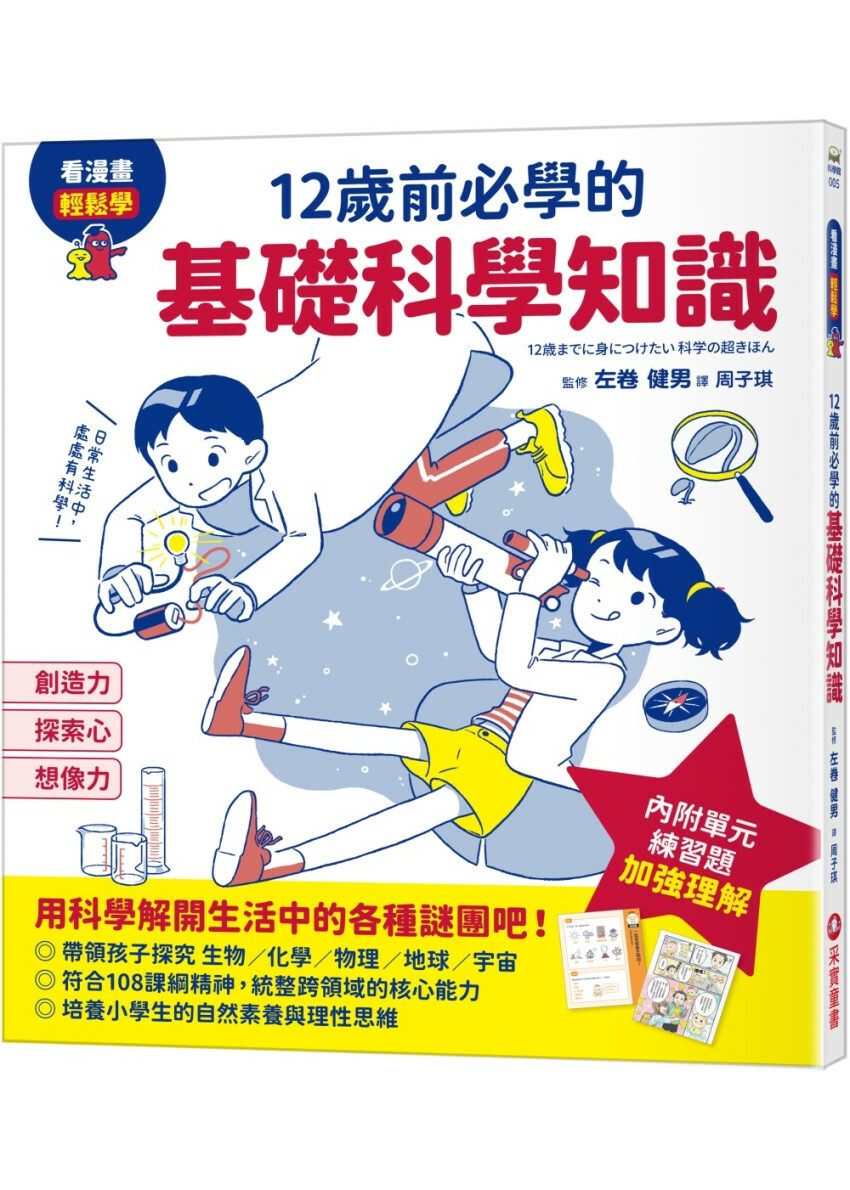 12歲前必學的基礎科學知識