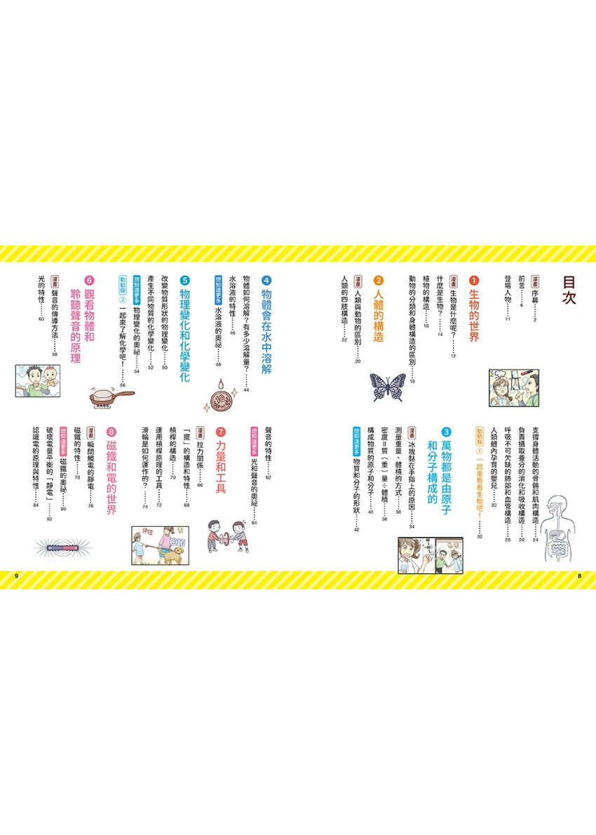 12歲前必學的基礎科學知識